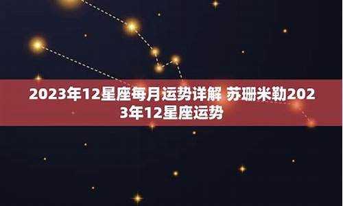 苏珊米勒12月星座运势2022年_苏珊米