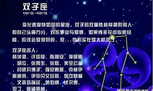 双子紫微星座运势_双子座每日运程紫微