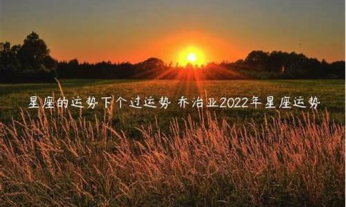 乔治娅2021年12星座运势_乔治亚20