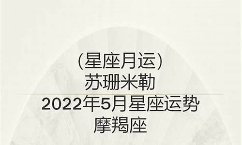 苏珊米勒2021年5月运势双子_苏珊米勒