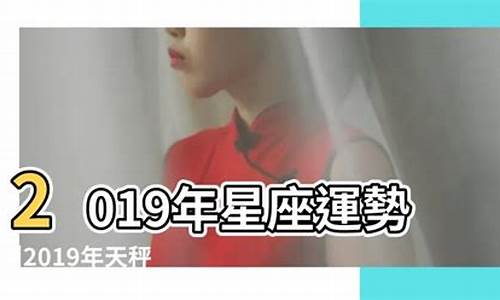 2021年的星座运势_tim2019年星