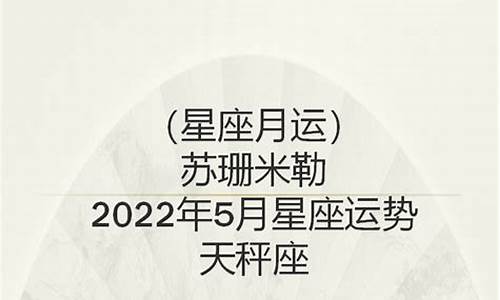 苏珊米勒5月星座运势狮子座_苏珊米勒5月