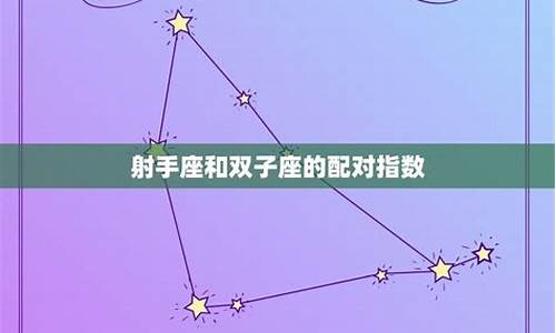 星座配对最高分_星座配对指数最高