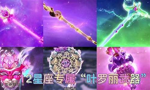 十二星座的专属武器图片_十二星座的专属武