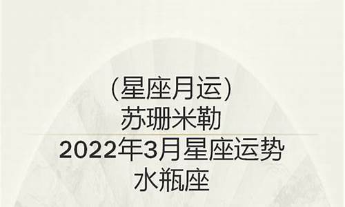 苏珊米勒3月星座运势详解解析_苏珊米勒2