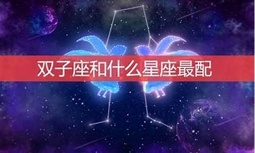 星座配对第一星座网_星座配对第一星座