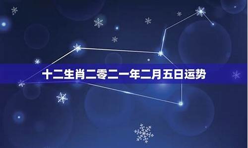 二零二一年12星座运势如何_判答2021年12星座运势