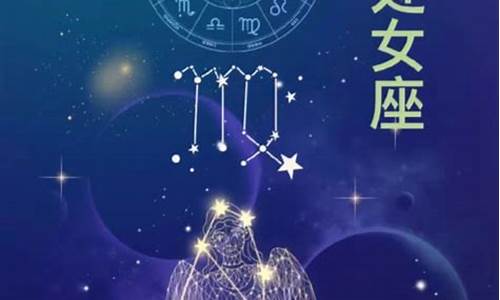 处女座本周星座运势_处女座本周星座运势最