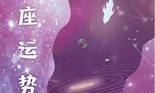 搜狐星座的运程_搜狐星座运势每日运势查询