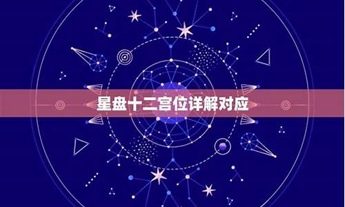 十二星座对应宫位_十二星座对应宫位1-7宫