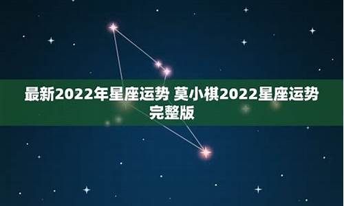 最新2022年星座运势查询_2022星座的运势大全