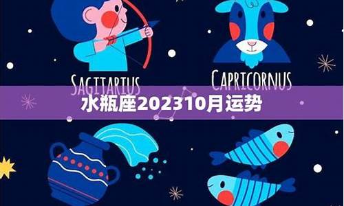 202310月星座运势如何_alex2020年星座月运势