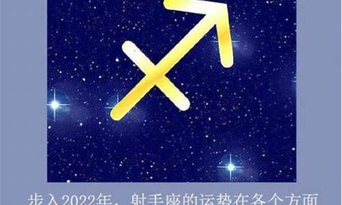 09年射手座星座运势_九五年射手座