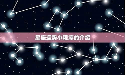 比较准确的星座运势_星座运势准确率多少