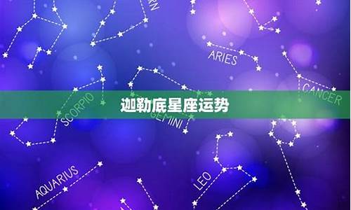 迦勒底星序在占星中的作用_迦勒底星座运势年运