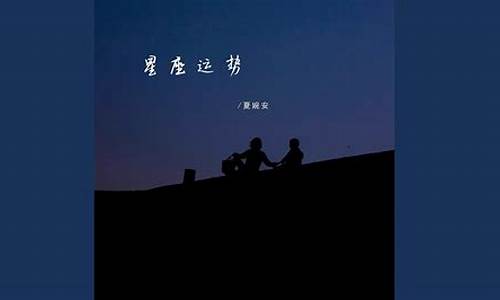 qq星座运势mp3_qq星座运势每日运势准吗