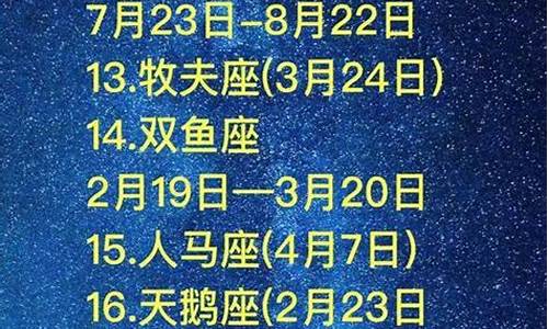 星座月份表查询旧版最新_星座表月份表