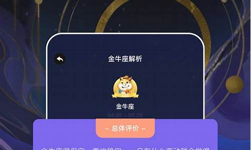 星座运势大全安装详解解析_星座运势大全安装详解解析