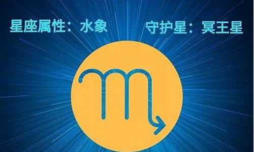 天蝎星座运势每日更新详解_天蝎座运势查询每日