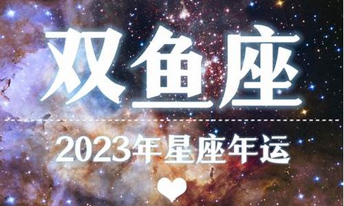 2013年每天星座运势_2012年每日星座运势