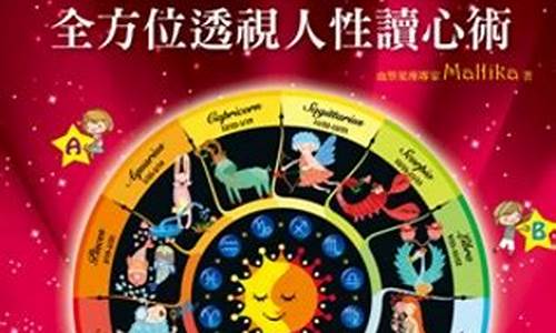 星座血型全占星闹闹_星座 血型