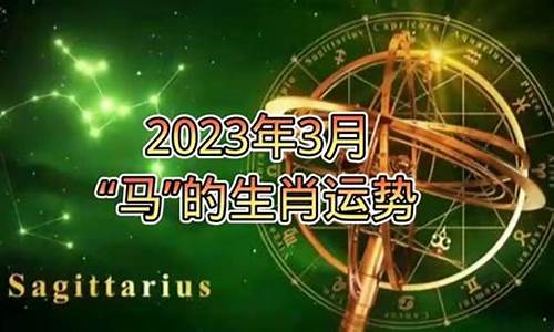 星座运势23年8月_特吉生肖运势2021年8月23